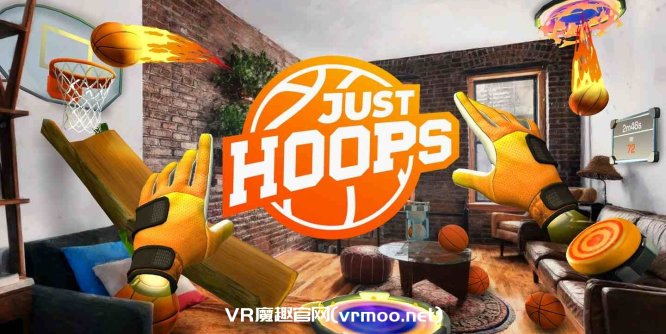Oculus Quest 游戏《暴走投篮》In da Hoop JUST HOOPS - 魔趣网精选 - VR一体机游戏 --魔趣网精选