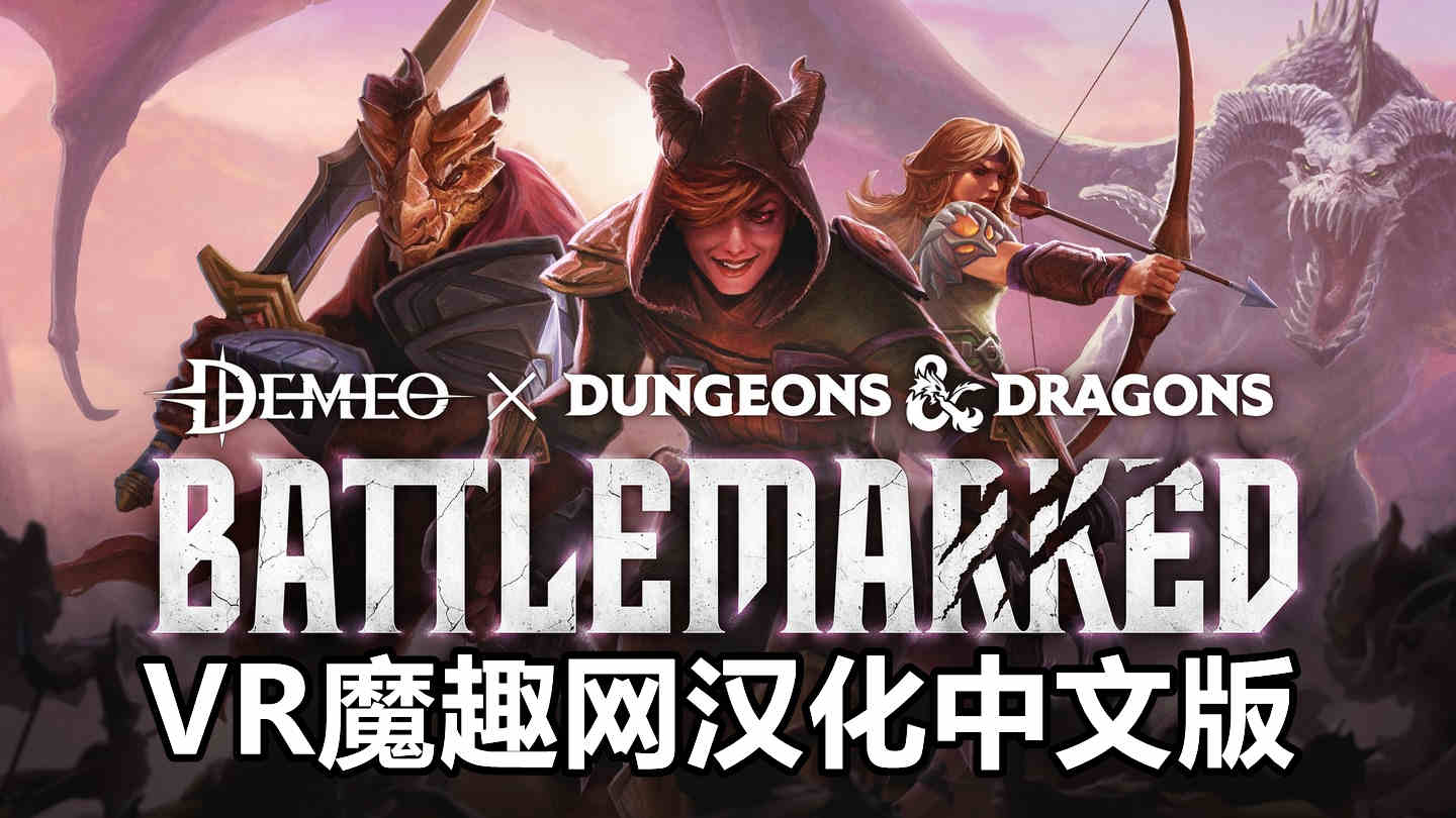 Meta Quest 游戏《德米欧 x 龙与地下城:战痕 汉化中文版》Demeo x Dungeons Dragons: Battlemarked