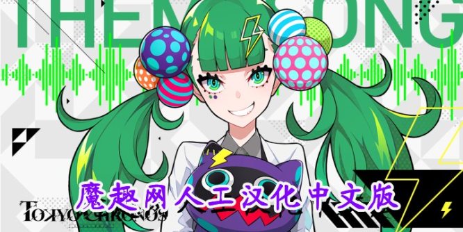 Oculus Quest 游戏《东京时笼 汉化中文版》Tokyo Chronos-魔趣网精选