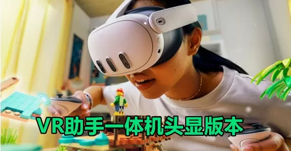 魔趣网VR一体机Quest助手（魔趣极速版）-魔趣网精选