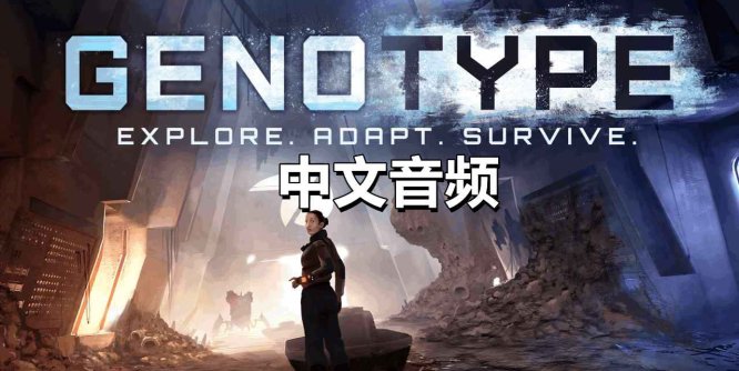 Meta Quest 游戏《基因 中文配音》Genotype-魔趣网精选