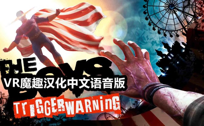 Meta Quest 游戏《黑袍纠察队:触发警告 汉化中文版》The Boys-魔趣网精选