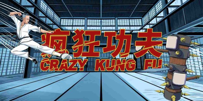 疯狂功夫VR(Crazy Kung Fu)-魔趣网精选