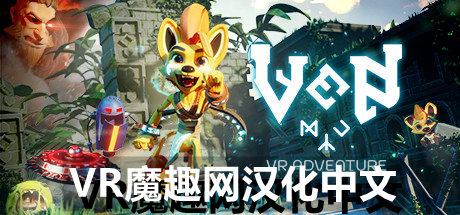 小文冒险汉化版(Ven VR Adventure)-魔趣网精选
