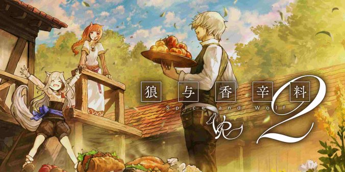 狼与香辛料 2 VR(Spice Wolf VR2)-魔趣网精选