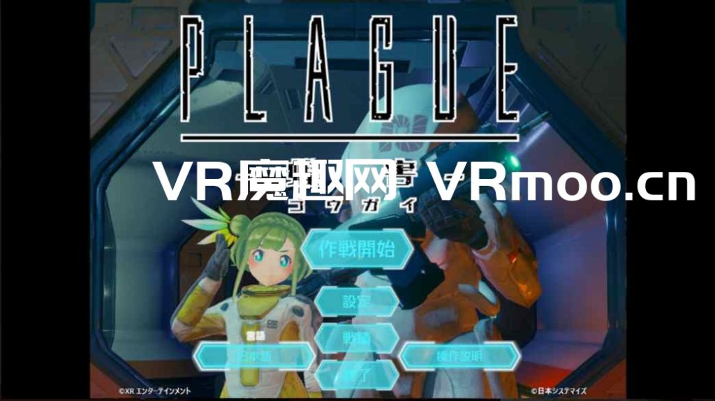 Oculus Quest 游戏《PLAGUE -KOU-GAI- VR》瘟疫蝗虫 Oculus Quest 游戏《PLAGUE -KOU-GAI- VR》瘟疫蝗虫