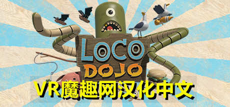 Oculus Quest 游戏《疯狂道场汉化中文版》Loco Dojo Unleashed VR-魔趣网精选