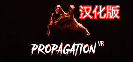 病毒传播汉化中文版(Propagation VR)-魔趣网精选