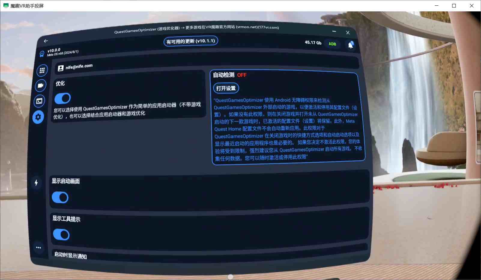 Quest 一体机游戏优化器《Quest Games Optimizer》