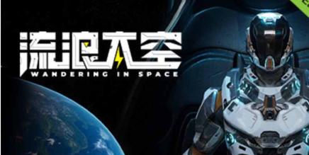 流浪太空(Wandering in space VR)-魔趣网精选