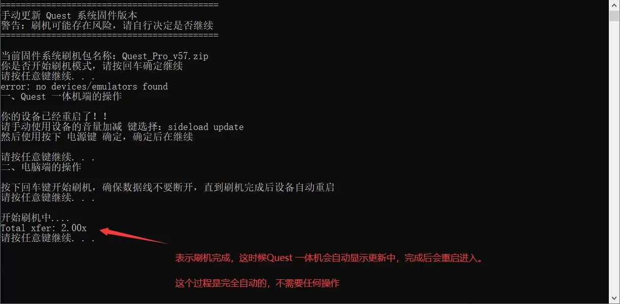 Mate Quest 系统升级固件手动一体机更新教程(Quest 刷机) Mate Quest 系统升级固件手动一体机更新教程(Quest 刷机)
