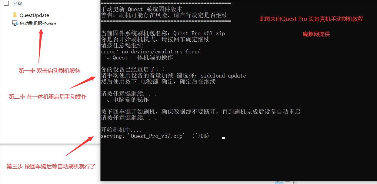 Mate Quest 系统升级固件手动一体机更新教程(Quest 刷机) Mate Quest 系统升级固件手动一体机更新教程(Quest 刷机)