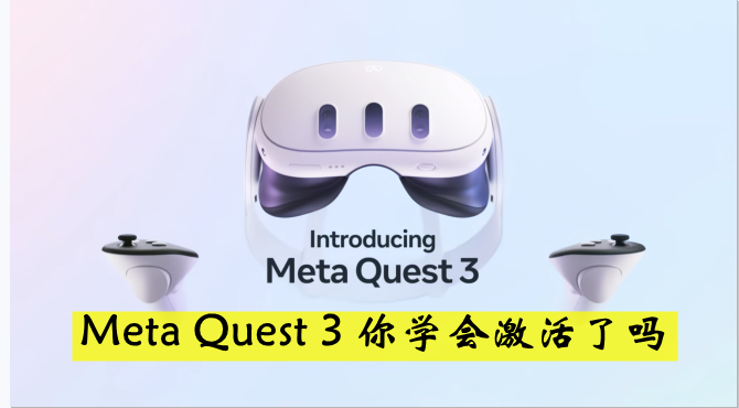 Quest、Quest 2、Quest 3、Quest Pro 一体机激活安装破解游戏教程 Quest、Quest 2、Quest 3、Quest Pro 一体机激活安装破解游戏教程