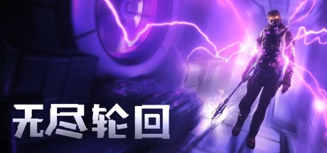 无尽轮回(The Persistence VR)-魔趣网精选
