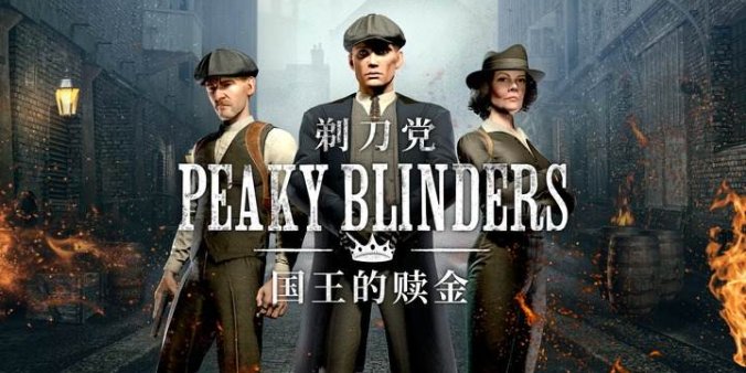 Oculus Quest 游戏《剃刀党 国王的赎金》Peaky Blinders: The Kings Ransom - Oculus Quest 游戏《剃刀党 国王的赎金》Peaky Blinders: The King's Ransom-魔趣网精选