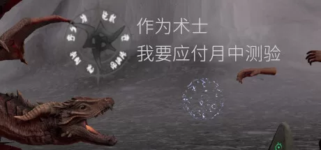 作为术士,我要应付月中测验 (Sorcerer’s mid-month exam)-魔趣网精选