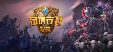奇境守卫VR(Ancient Amuletor VR)-魔趣网精选
