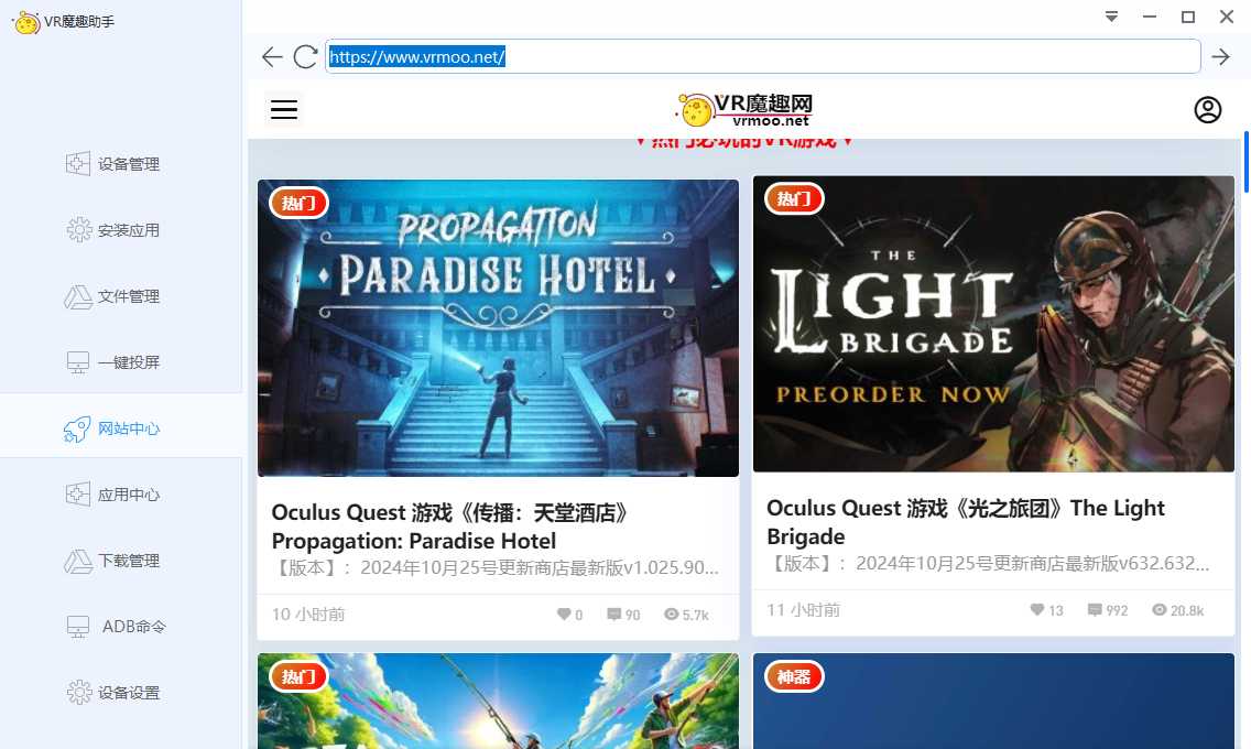 魔趣网VR助手Quest客户端(VR GamesBox 电脑版)