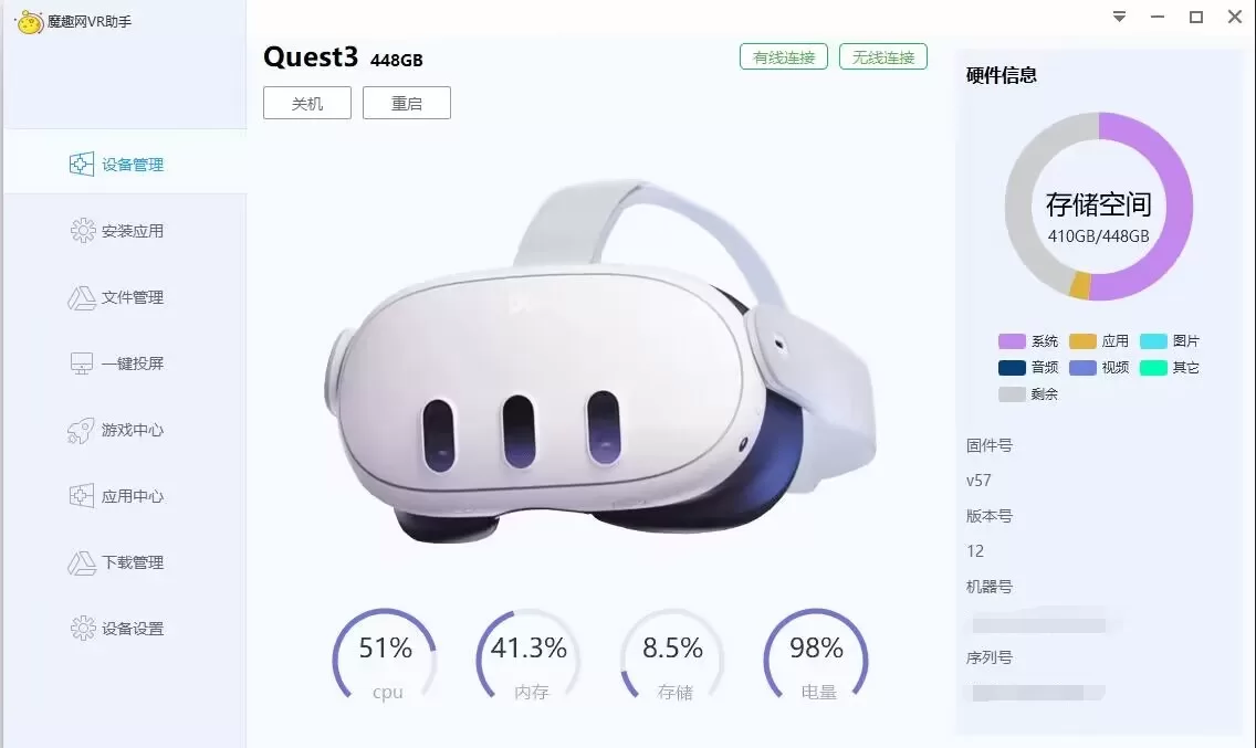 魔趣网VR助手Quest客户端(VR GamesBox 电脑版)-魔趣网精选
