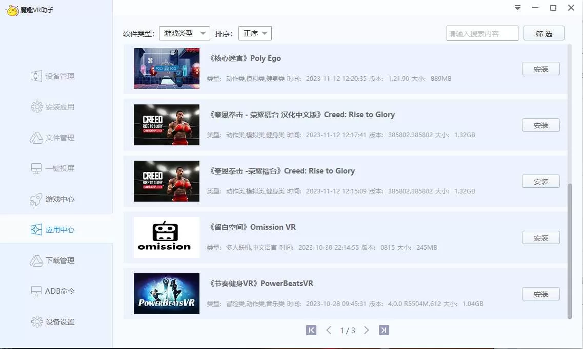 魔趣网VR助手Quest客户端(VR GamesBox 电脑版)