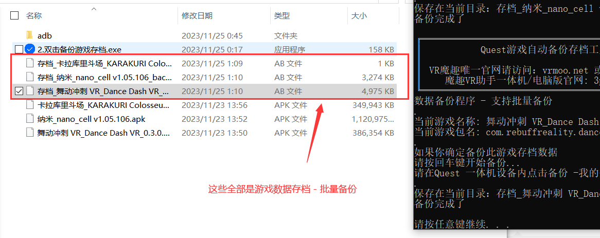 Oculsu Quest 一体机 备份存档和恢复游戏数据 Oculsu Quest 一体机 备份存档和恢复游戏数据