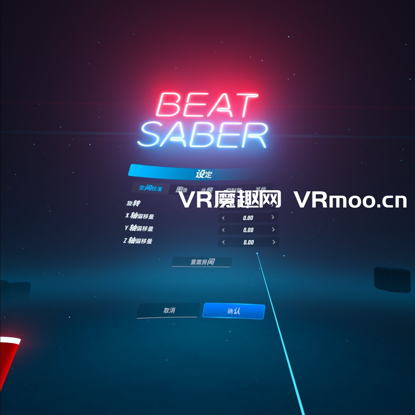 com.beatgames.beatsaber1-20220508-085224.jpg 光剑节奏汉化整合千首中文歌曲版(Beat Saber VR)全DLC解锁懒人带自定义歌曲版