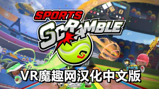 Oculus Quest 游戏《体育争夺战 汉化中文版》Sports Scramble-魔趣网精选
