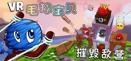 VR毛球宝贝 – 摧毁敌营(VR Furballs – Demolition)-魔趣网精选