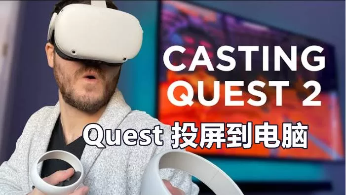 Android 投屏翻译工具（Quest 一键投屏和翻译）-魔趣网精选
