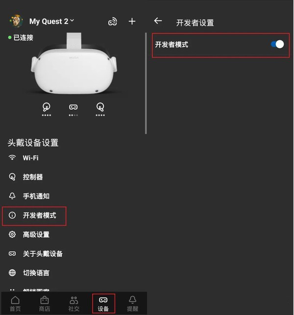 Oculus Quest 设备激活安装破解游戏基础教程 一 (开启开发者模式) Oculus Quest 设备激活安装破解游戏基础教程 一 (开启开发者模式)