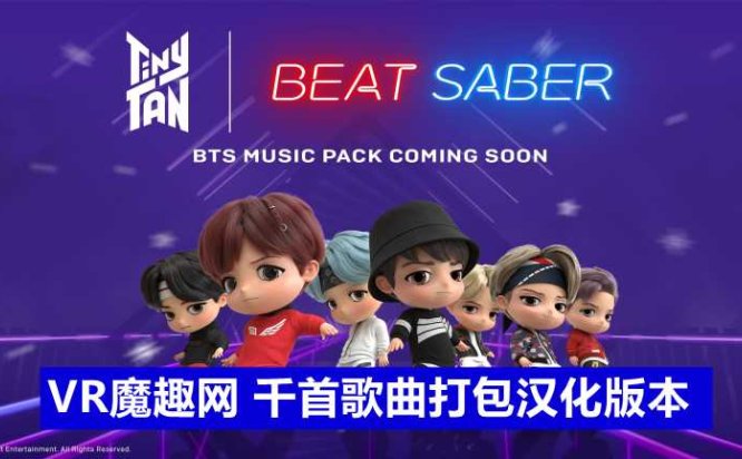 Oculus Quest 游戏《光剑节奏BMBF整合完美一千首歌曲版本》Beat Saber 一体机中文歌曲汉化打包 - 最新版 - 不稳定- MOD多-魔趣网精选
