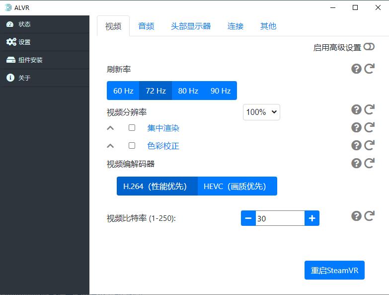 VR一体机串流电脑工具《ALVR》无线串流玩SteamVR游戏 VR一体机串流电脑工具《ALVR》无线串流玩SteamVR游戏